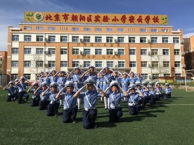 北京市朝阳区实验小学密云学校与朝阳中心小学的教育使命与发展