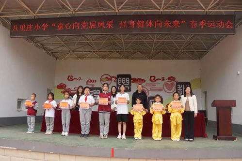 北京市延庆区八里庄中心小学春季运动会隆重举行